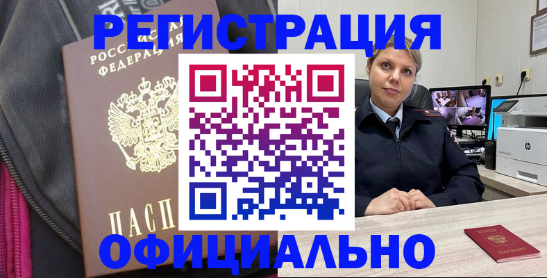 регистрация в Обнинске