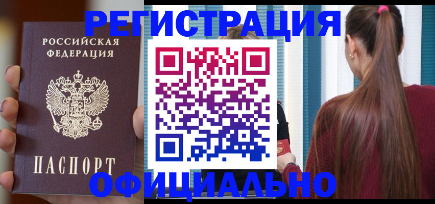 временная регистрация для всех в Обнинске